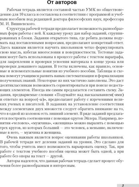 Изображение товара Рабочая тетрадь Аверсэв Обществоведение. 10 класс. 2018, мягкая обложка