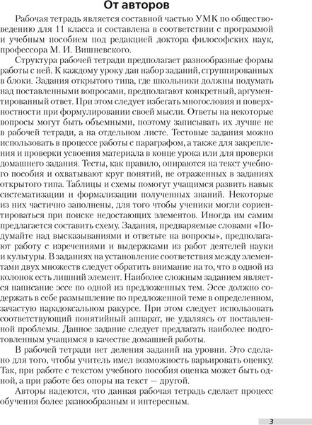 Изображение товара Рабочая тетрадь Аверсэв Обществоведение. 11 класс. 2018, мягкая обложка (Гламбоцкий Петр)