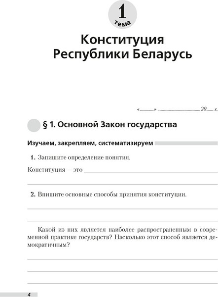 Изображение товара Рабочая тетрадь Аверсэв Обществоведение. 11 класс. 2018, мягкая обложка (Гламбоцкий Петр)