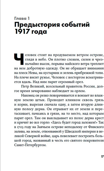Изображение товара Книга Альпина Октябрь. История русской революции, мягкая обложка (Мьевиль Чайна)
