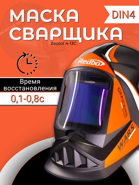 Изображение товара Сварочная маска Redbo Zealot 4-13C (хамелеон)