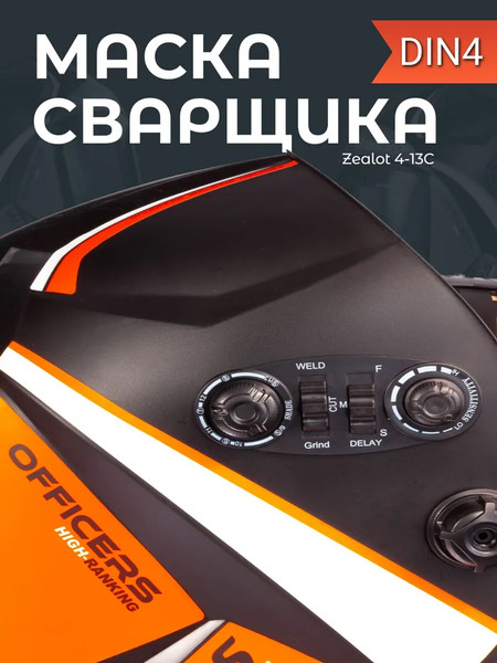 Изображение товара Сварочная маска Redbo Zealot 4-13C (хамелеон)