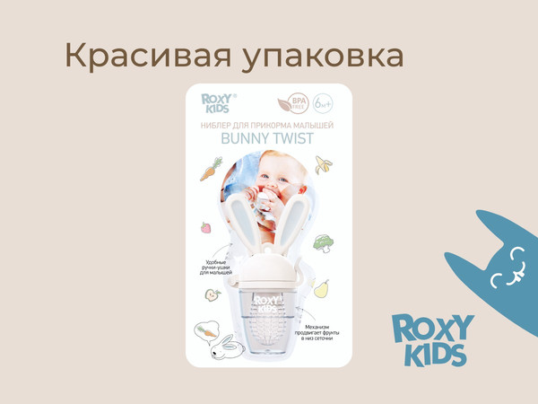Изображение товара Ниблер ROXY-KIDS Bunny Twist / RFN-002 (серый)