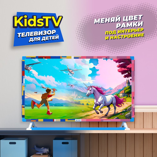 Изображение товара Телевизор Kivi Kids TV