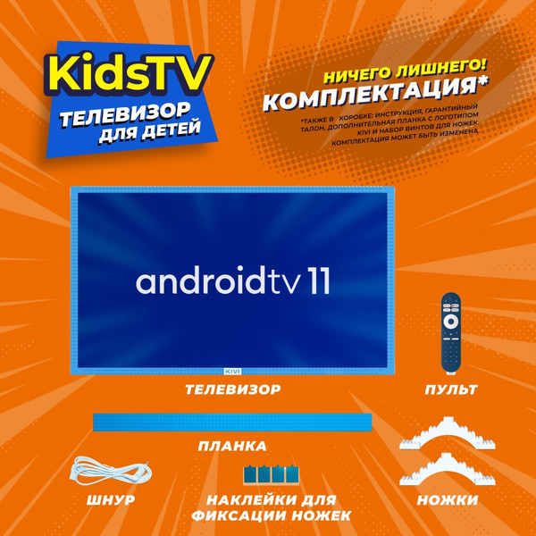 Изображение товара Телевизор Kivi Kids TV