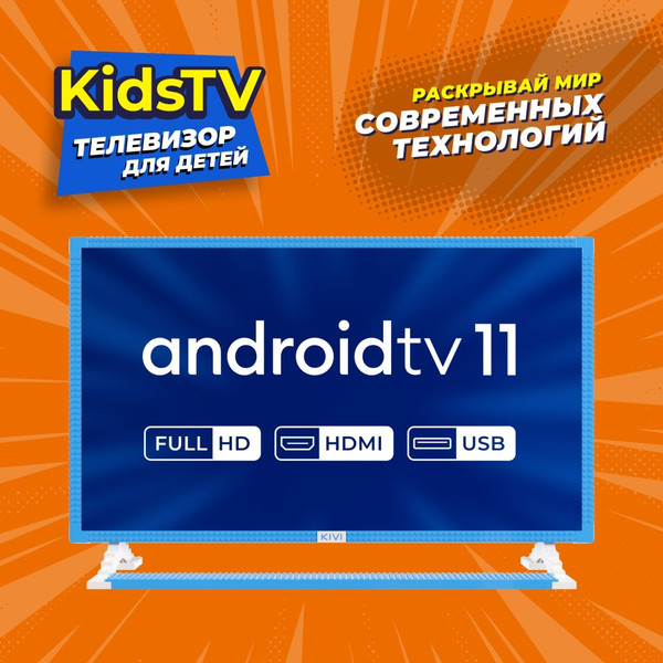 Изображение товара Телевизор Kivi Kids TV