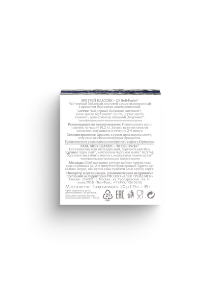 Изображение товара Чай пакетированный Althaus Deli Packs Эрл Грей Классик (20x1.75г)