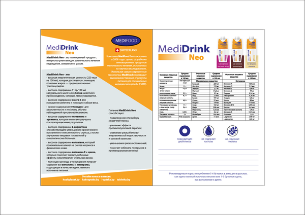 Изображение товара Пищевая добавка MediDrink Neo Для питания онкобольных Шоколад (200мл)