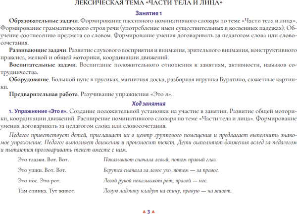 Изображение товара Учебное пособие Детство-Пресс Формирование представлений о себе и своем теле, мягкая обложка