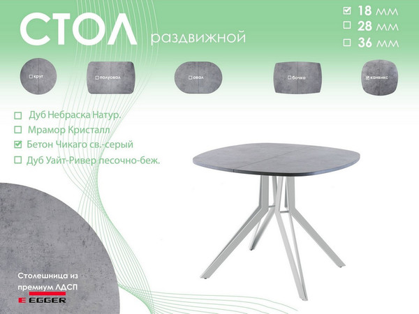 Изображение товара Обеденный стол AMC Elite Е21(900) D7 (серебро/бетон чикаго светло-серый)