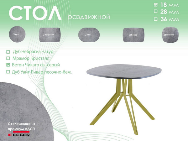 Изображение товара Обеденный стол AMC Elite Е21(900) D7 (золото/бетон чикаго светло-серый)