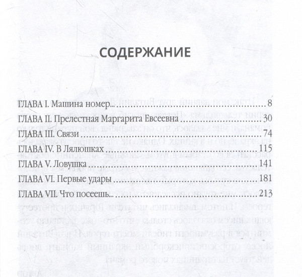 Изображение товара Художественная книга Родина Инспектор Лосев. Идет розыск (Адамов А. 9785002223701)