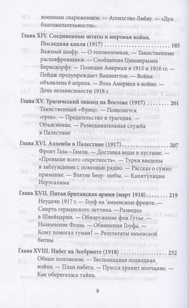 Изображение товара Книга Родина Британская контрразведка (Астон Дж. Грей 9785002690176)