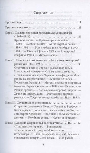 Изображение товара Книга Родина Британская контрразведка (Астон Дж. Грей 9785002690176)