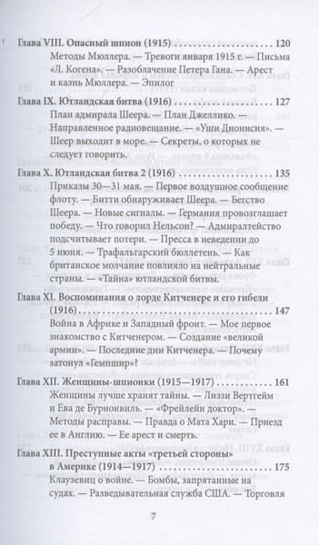Изображение товара Книга Родина Британская контрразведка (Астон Дж. Грей 9785002690176)