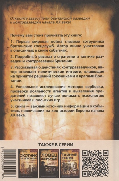 Изображение товара Книга Родина Британская контрразведка (Астон Дж. Грей 9785002690176)