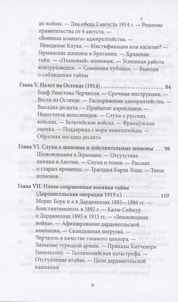 Изображение товара Книга Родина Британская контрразведка (Астон Дж. Грей 9785002690176)