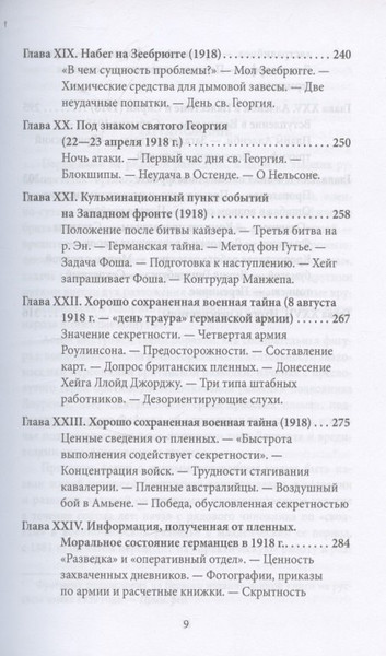 Изображение товара Книга Родина Британская контрразведка (Астон Дж. Грей 9785002690176)