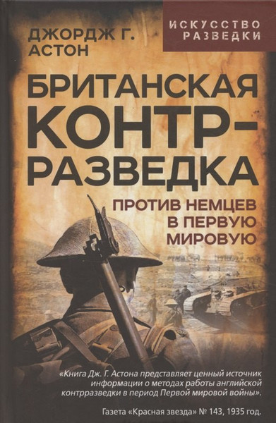 Изображение товара Книга Родина Британская контрразведка (Астон Дж. Грей 9785002690176)