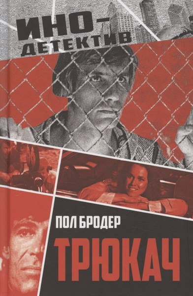 Изображение товара Художественная книга Родина Трюкач (Бродер П. 9785002229673)