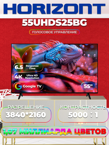 Изображение товара Телевизор Horizont 55" 55UHDS25BG