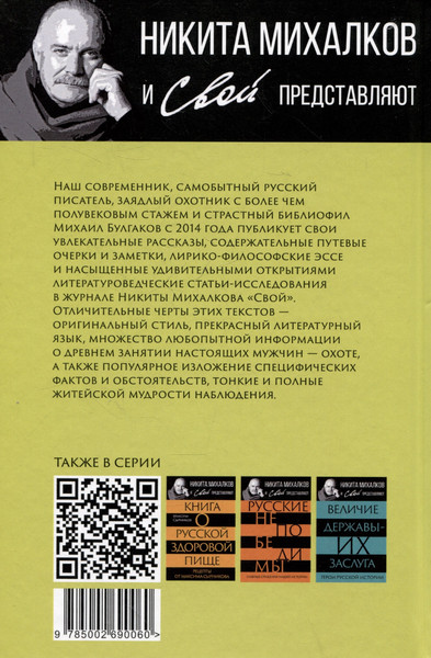 Изображение товара Книга Родина Записки русского охотника (Булгаков М. 9785002690060)