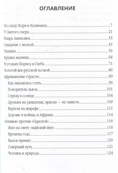 Изображение товара Книга Родина Записки русского охотника (Булгаков М. 9785002690060)
