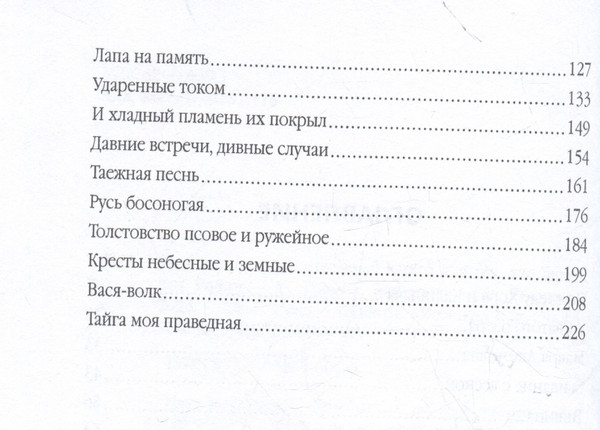 Изображение товара Книга Родина Записки русского охотника (Булгаков М. 9785002690060)