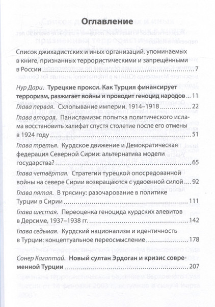 Изображение товара Книга Родина Турецкие прокси (Дари Нур 9785002229680)