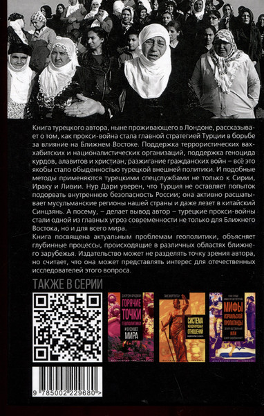 Изображение товара Книга Родина Турецкие прокси (Дари Нур 9785002229680)