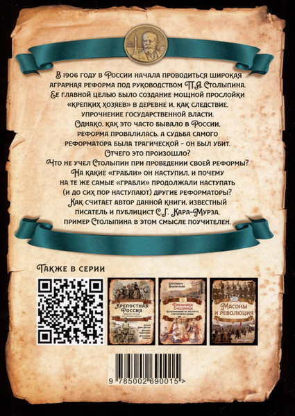 Изображение товара Книга Родина Ошибка Столыпина (Кара-Мурза С. 9785002690015)