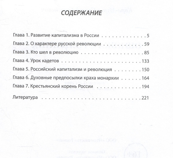Изображение товара Книга Родина Ошибка Столыпина (Кара-Мурза С. 9785002690015)
