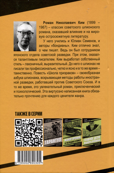 Изображение товара Художественная книга Родина Школа призраков (Ким Р. 9785002690305)