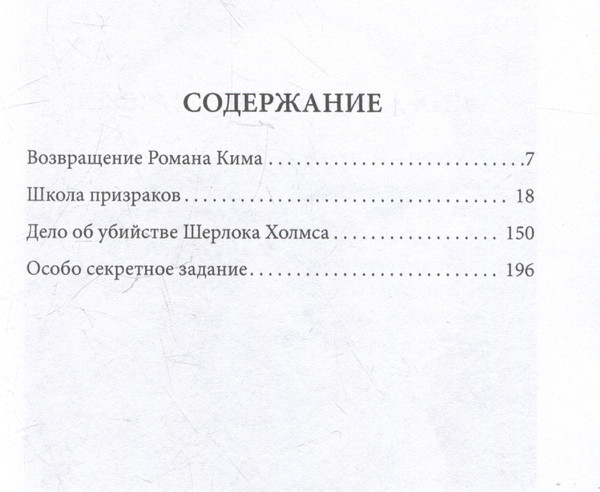 Изображение товара Художественная книга Родина Школа призраков (Ким Р. 9785002690305)