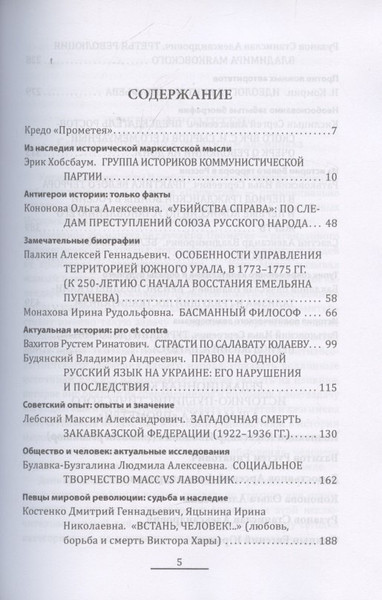 Изображение товара Книга Родина Прометей №6 (Колпакиди А. 9785002223725)