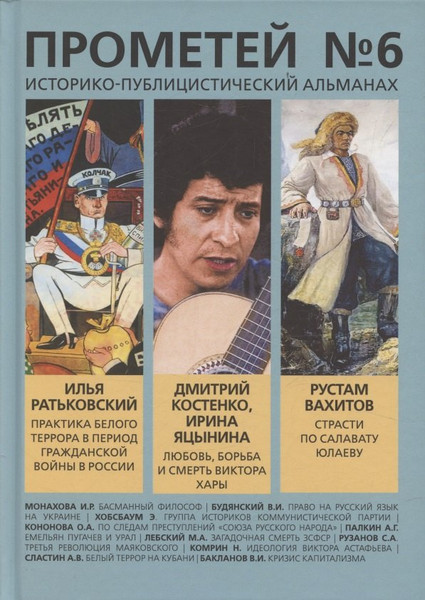 Изображение товара Книга Родина Прометей №6 (Колпакиди А. 9785002223725)