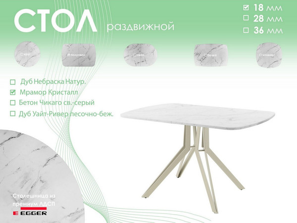 Изображение товара Обеденный стол AMC Elite Е21(1200) D2 (бежевый/мрамор кристалл)