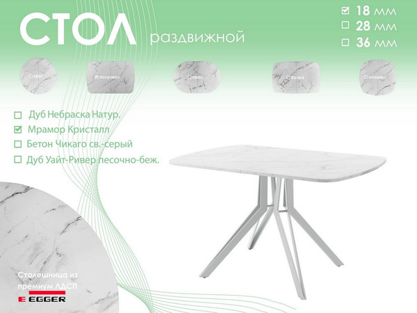 Изображение товара Обеденный стол AMC Elite Е21(1200) D2 (серебро/мрамор кристалл)