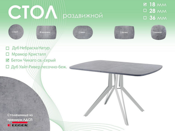 Изображение товара Обеденный стол AMC Elite Е21(1200) D2 (серебро/бетон чикаго светло-серый)