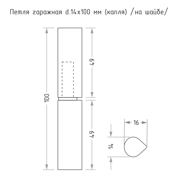 Изображение товара Петля точечная Нора-М Гаражная каплевидная 14x100 (на шайбе)