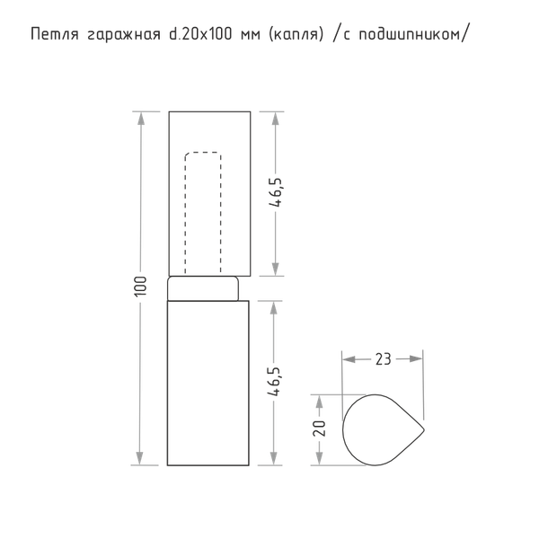 Изображение товара Петля точечная Нора-М Гаражная каплевидная 20x100 (с подшипником)