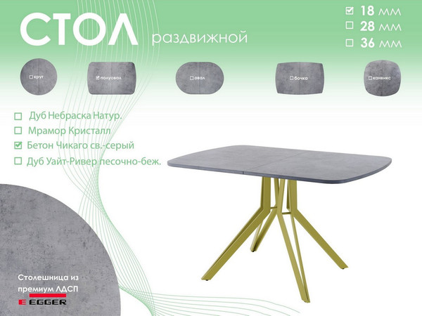 Изображение товара Обеденный стол AMC Elite Е21(1200) D2 (золото/бетон чикаго светло-серый)