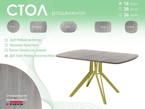 Изображение товара Обеденный стол AMC Elite Е21(1200) D2 (золото/дуб уайт-ривер песочно-бежевый)