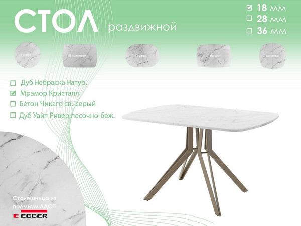 Изображение товара Обеденный стол AMC Elite Е21(1200) D2 (капучино/мрамор кристалл)