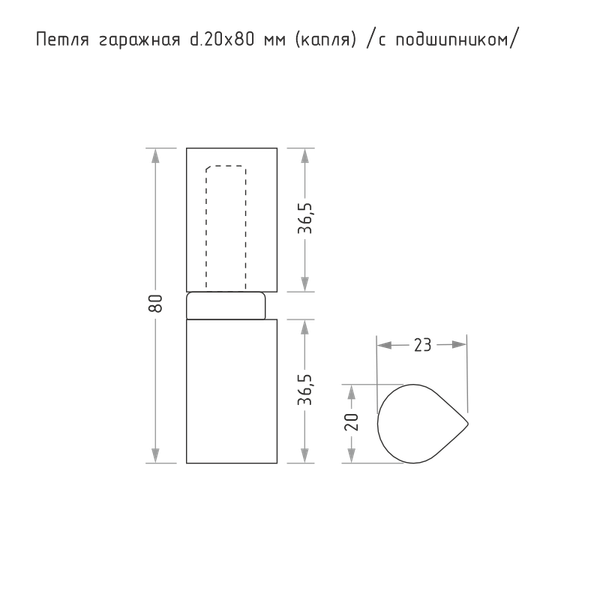 Изображение товара Петля точечная Нора-М Гаражная каплевидная 20x80 (с подшипником)