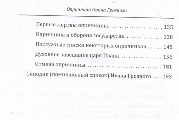 Изображение товара Книга Родина Опричнина Ивана Грозного (Бахрушин С., Веселовский С. 9785002229567)