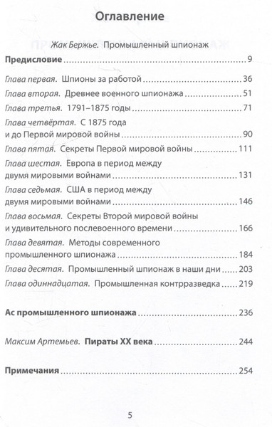 Изображение товара Книга Родина Промышленный шпионаж (Бержье Ж. 9785002229659)
