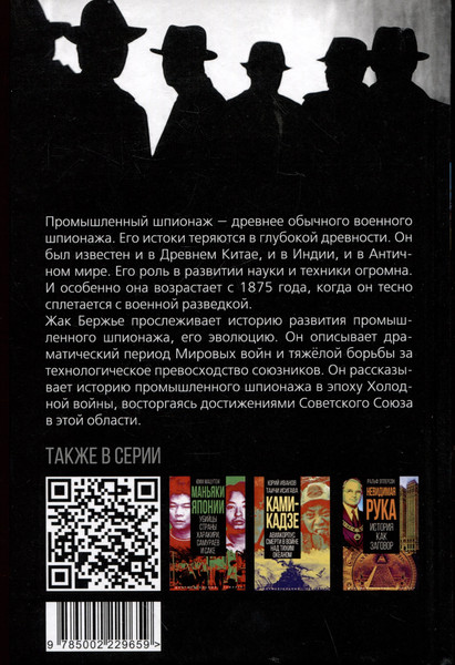 Изображение товара Книга Родина Промышленный шпионаж (Бержье Ж. 9785002229659)