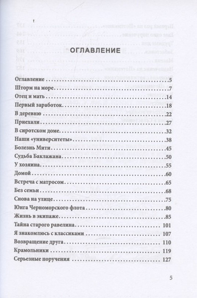 Изображение товара Книга Родина Юнга с броненосца Потемкин (Винников В. 9785002229505)