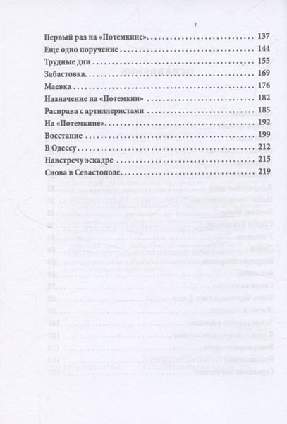 Изображение товара Книга Родина Юнга с броненосца Потемкин (Винников В. 9785002229505)